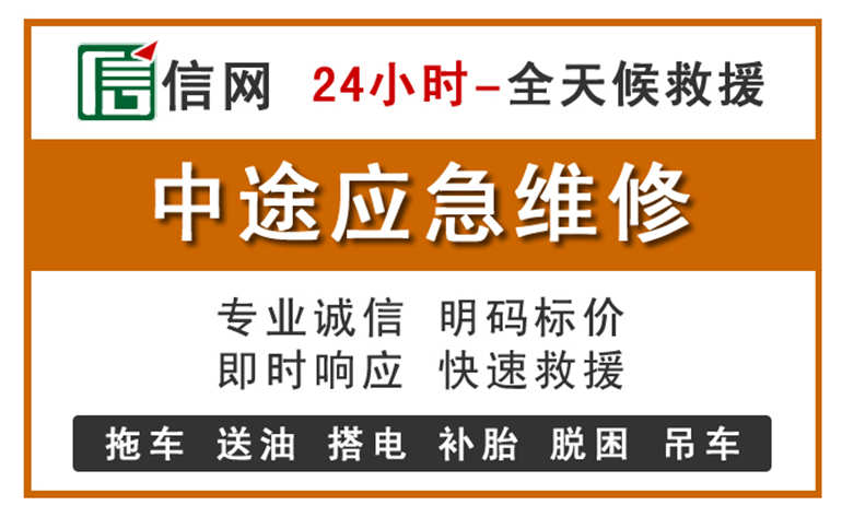 津南区附近汽车应急维修电话