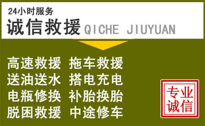 津南区24小时汽车搭电电话