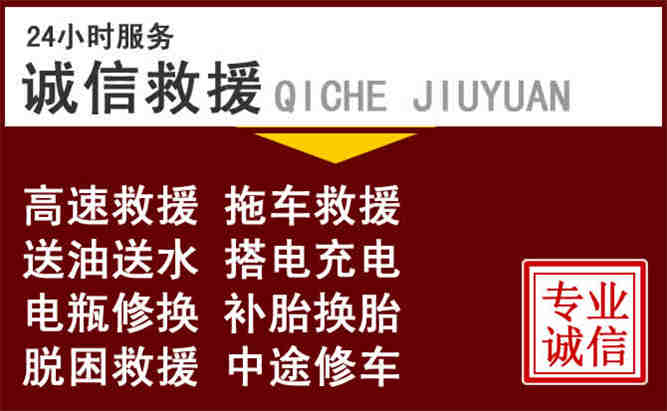 津南区24小时拖车电话